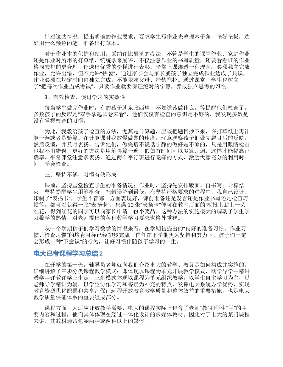电大已考课程学习总结_第2页
