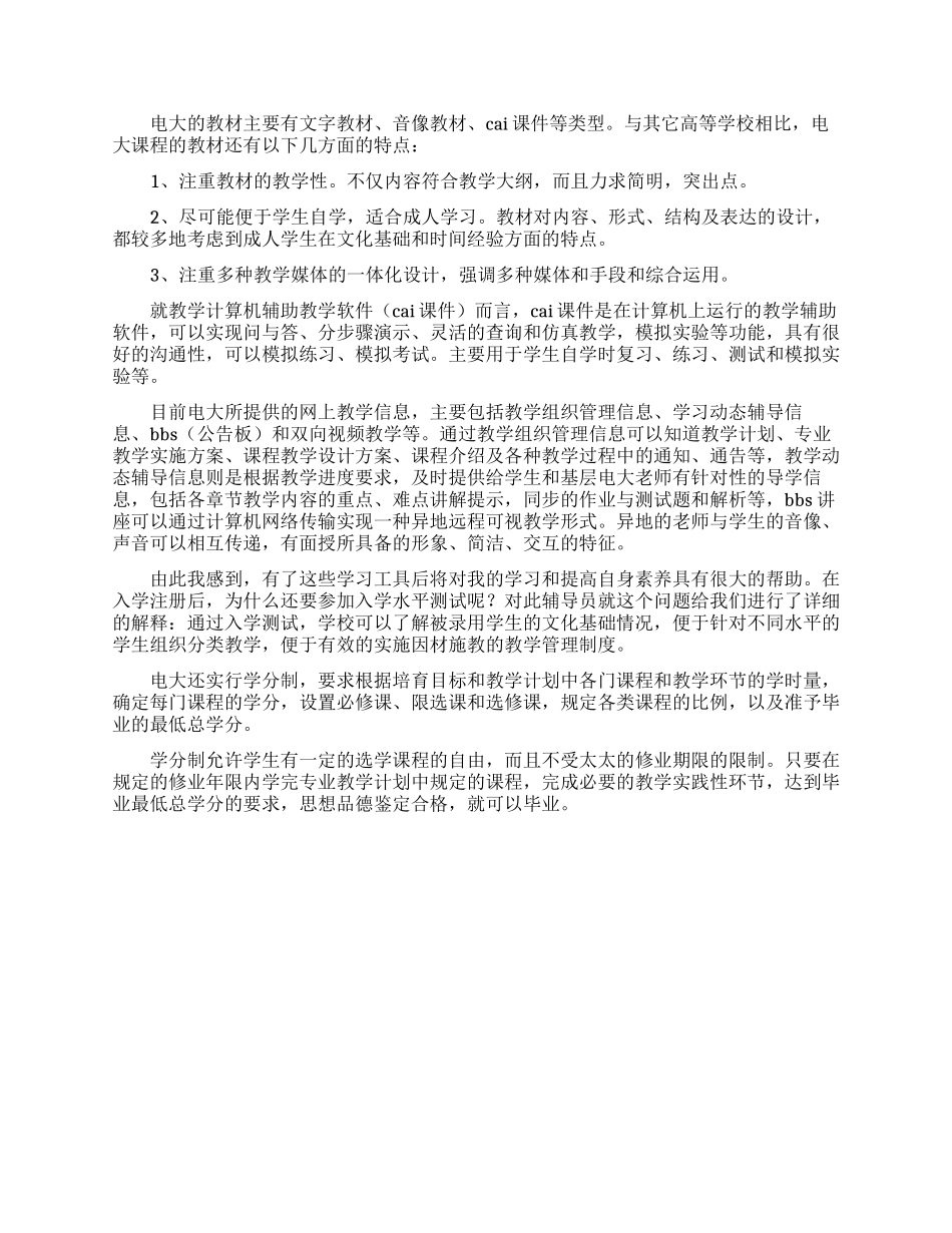 电大已考课程学习总结_第3页
