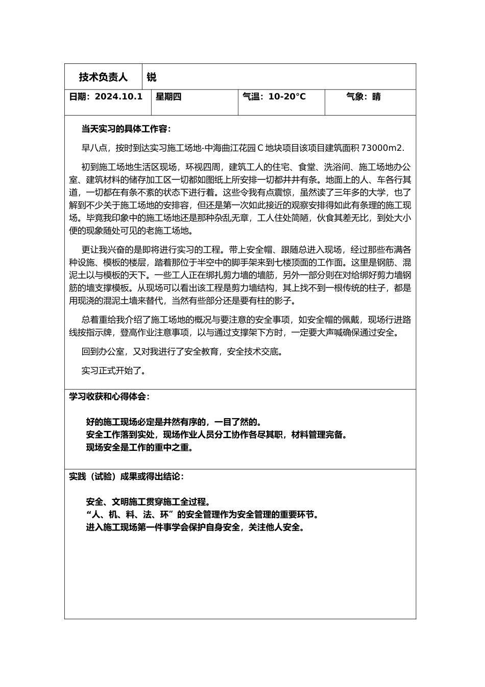 电大建筑施工与管理专业毕业实践日志_第3页