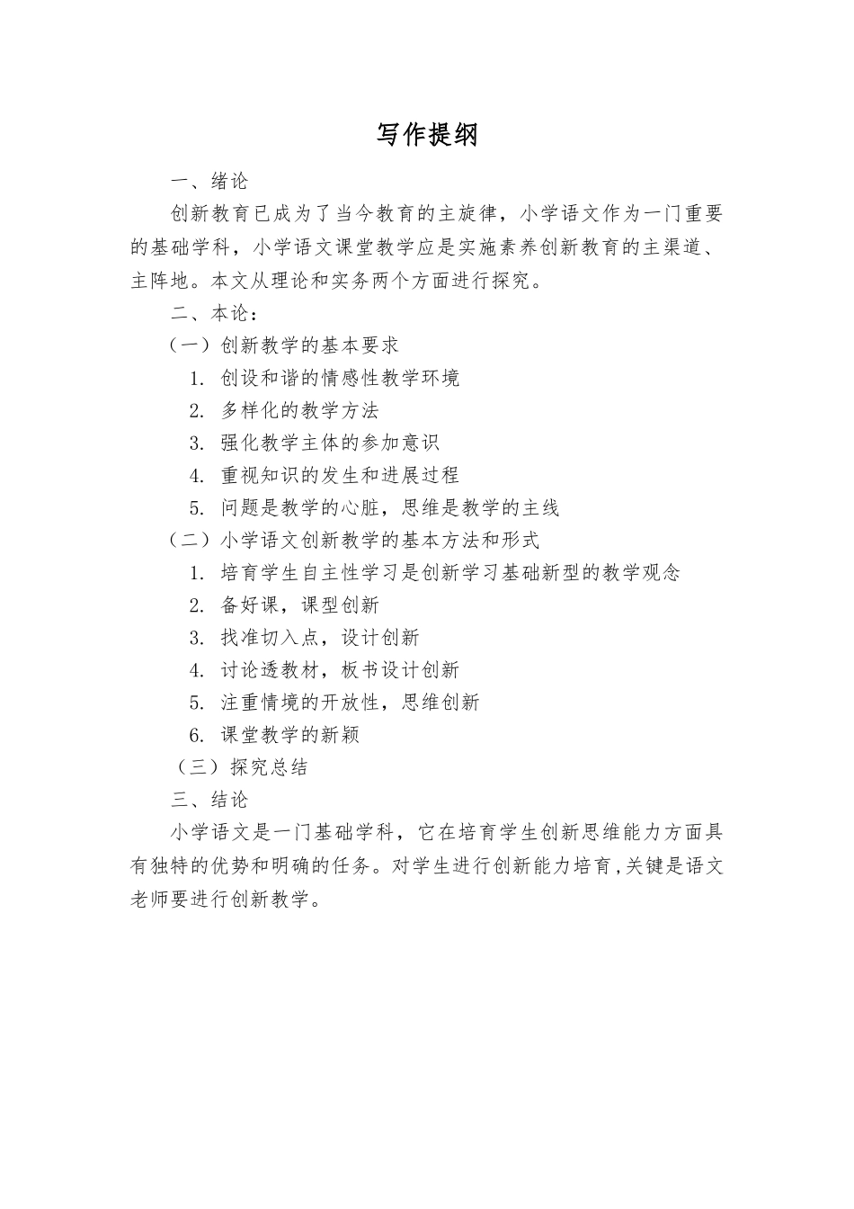 电大小教专科毕业论文正稿_第2页