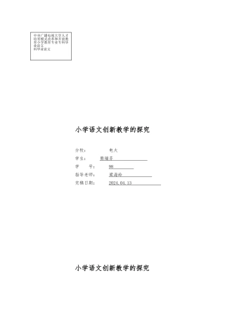 电大小教专科毕业论文正稿