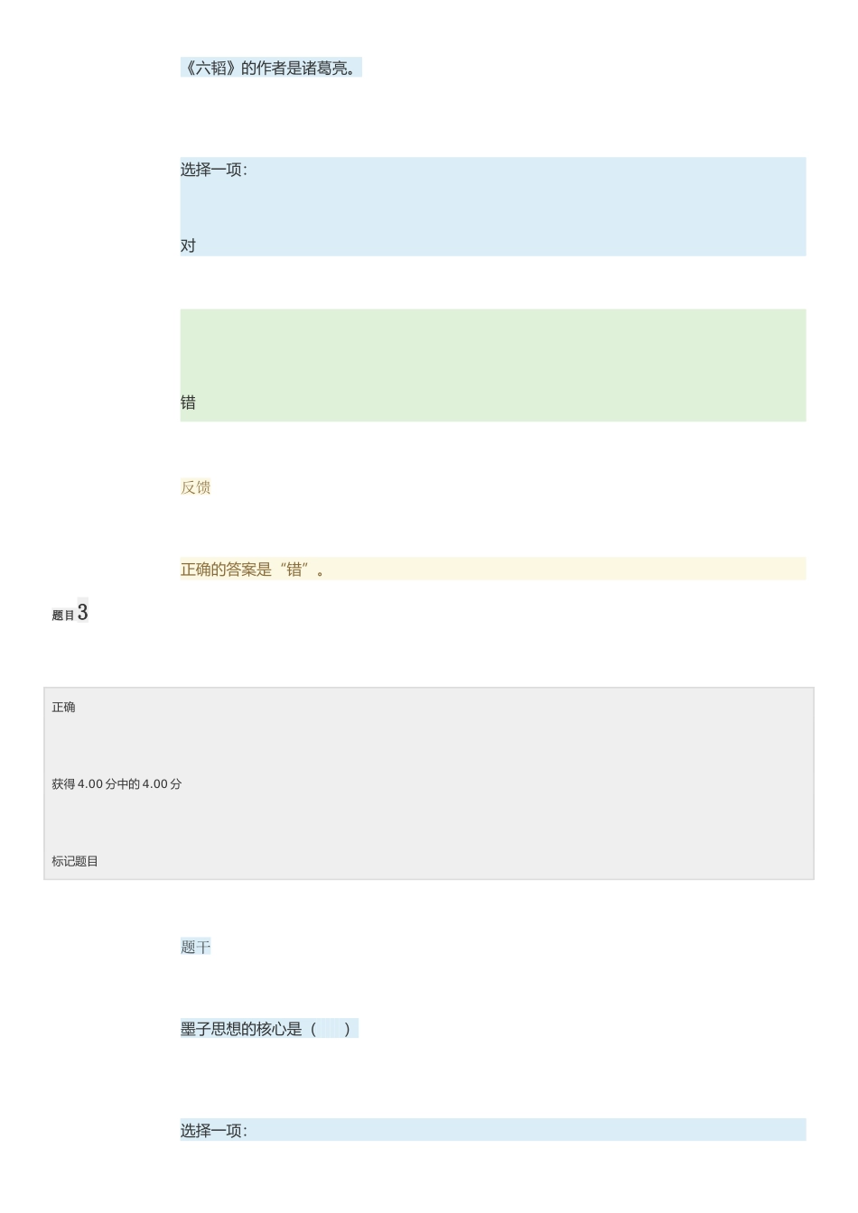 电大形成性考核《地域文化》_第2页