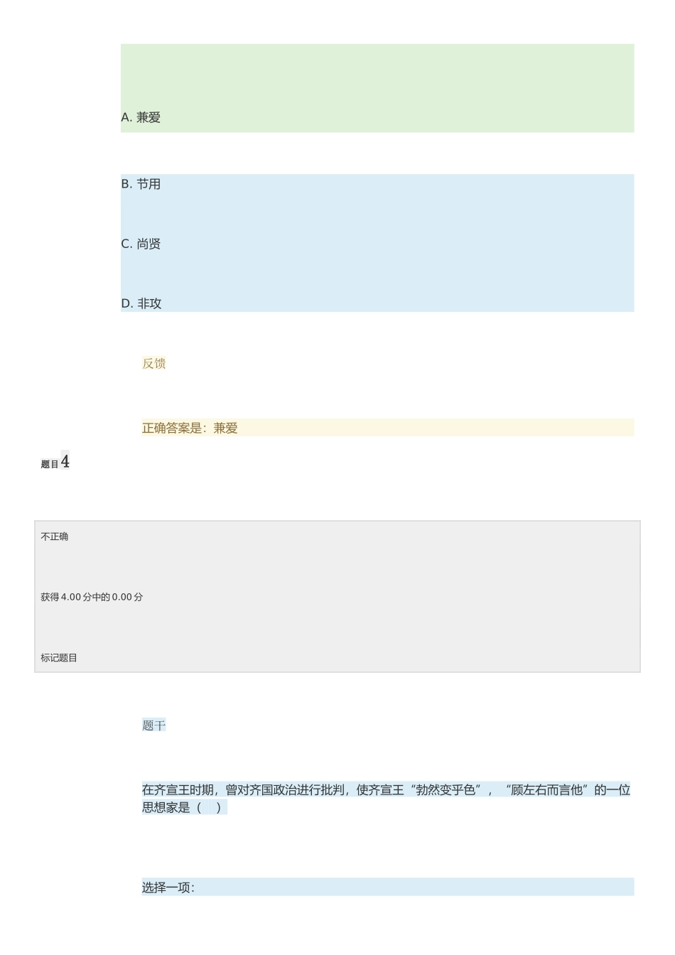 电大形成性考核《地域文化》_第3页