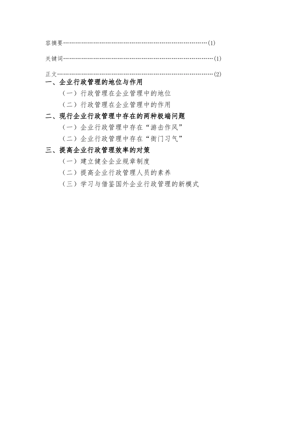 电大本科行政管理专业毕业论文正稿_第2页