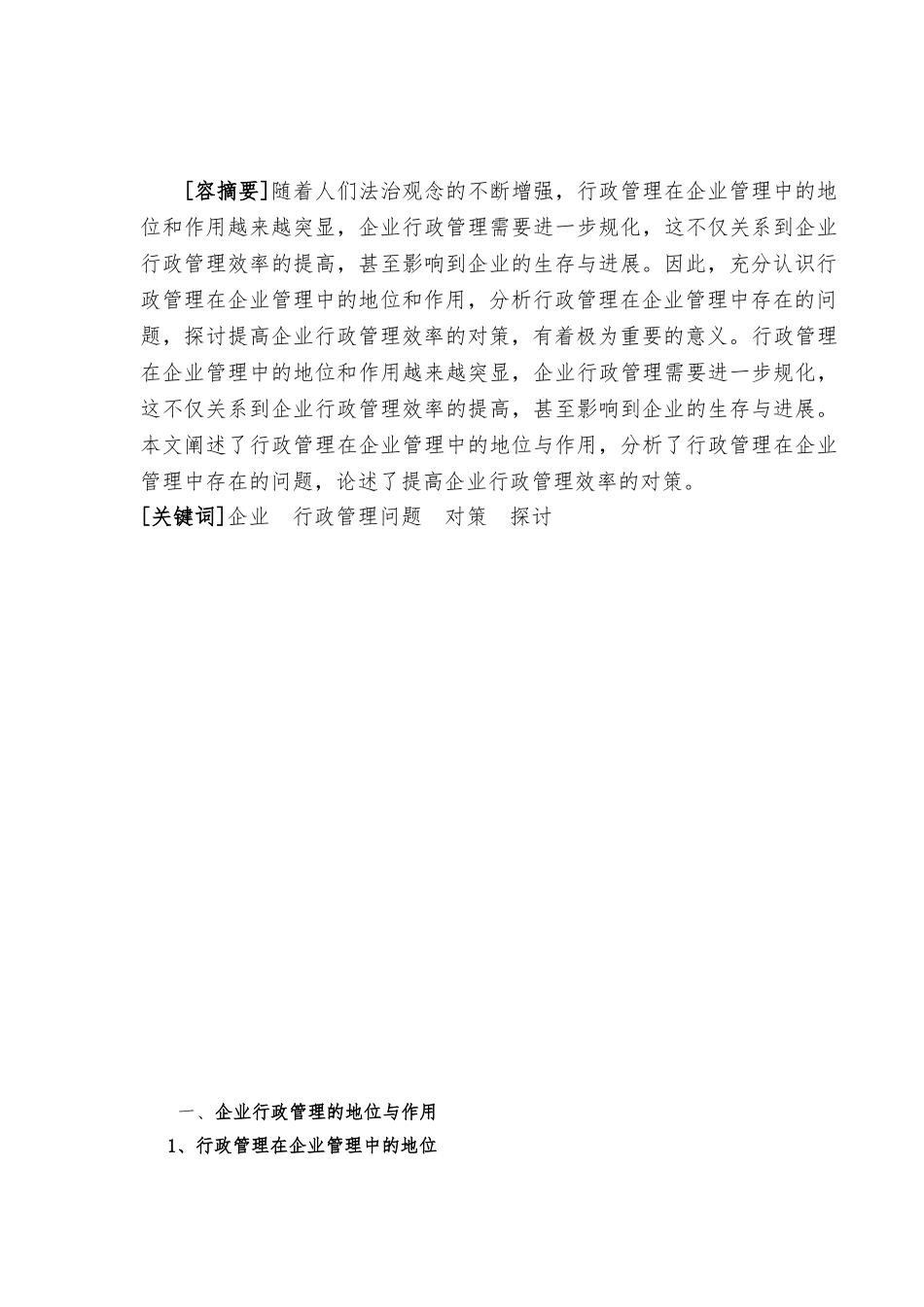 电大本科行政管理专业毕业论文正稿_第3页