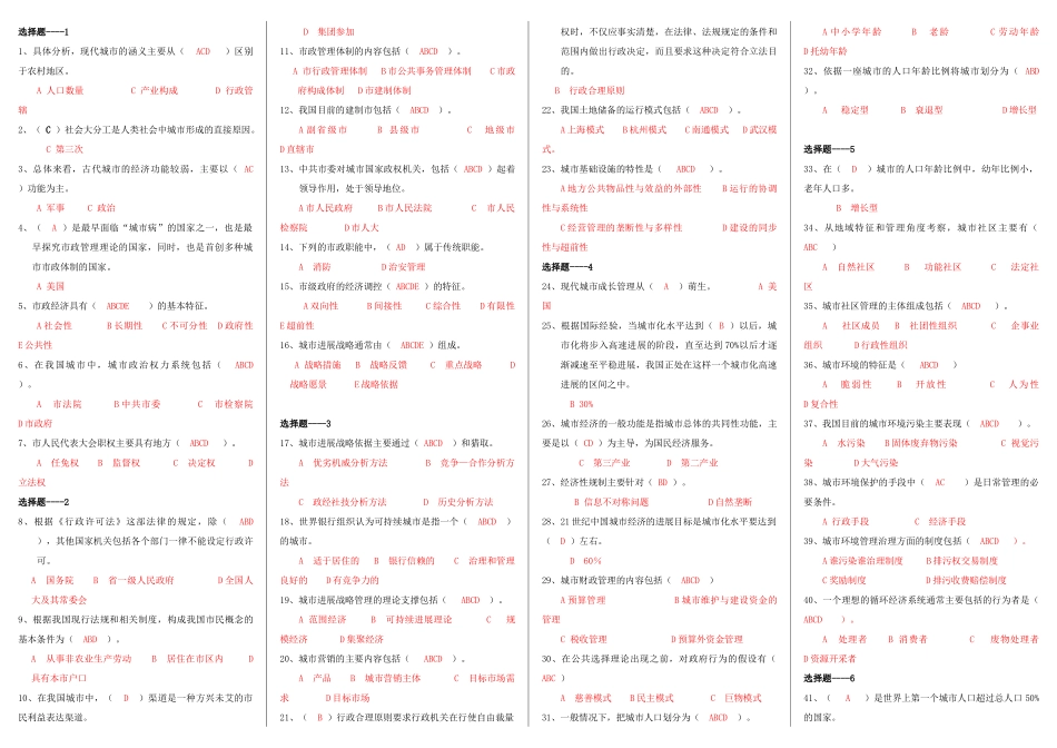 电大城市管理学已排版全集双色字体一目了然_第2页