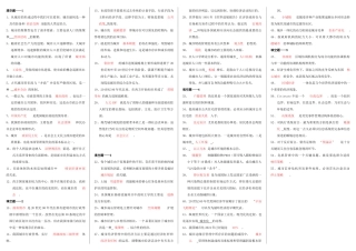 电大城市管理学已排版全集双色字体一目了然