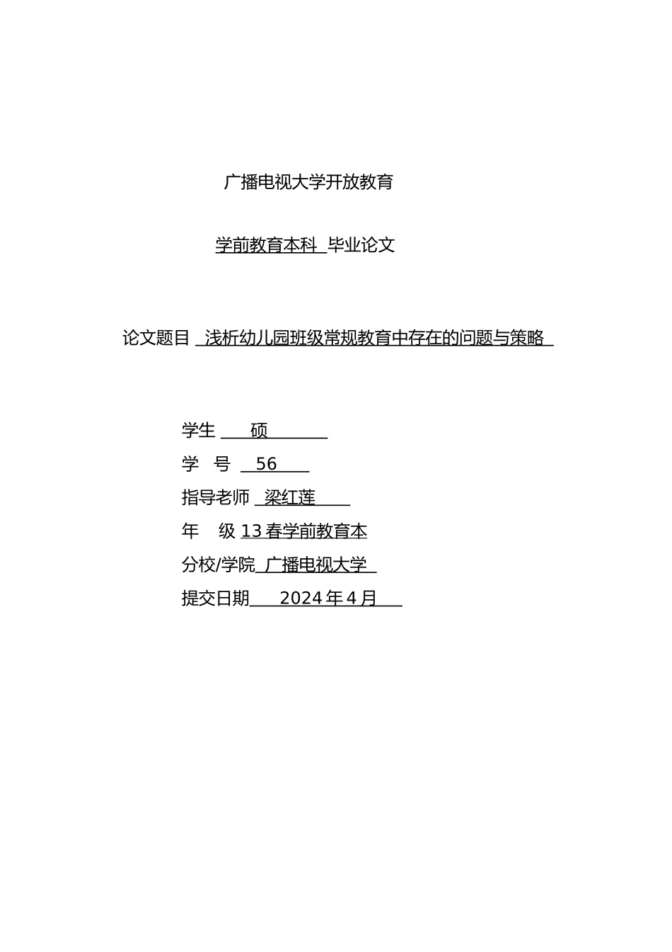 电大学前教育毕业设计论文终稿_第1页