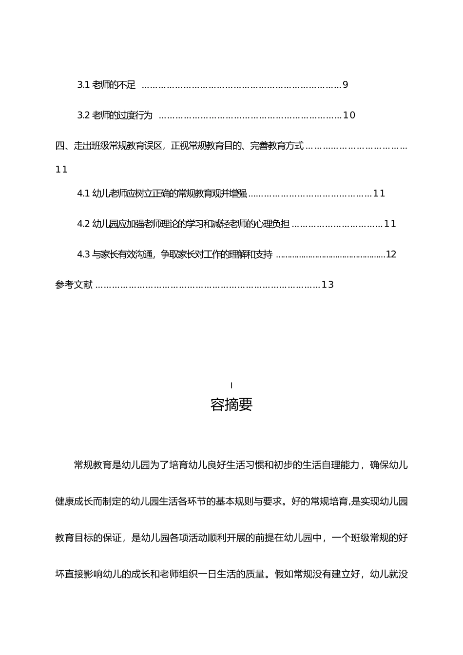 电大学前教育毕业设计论文终稿_第3页