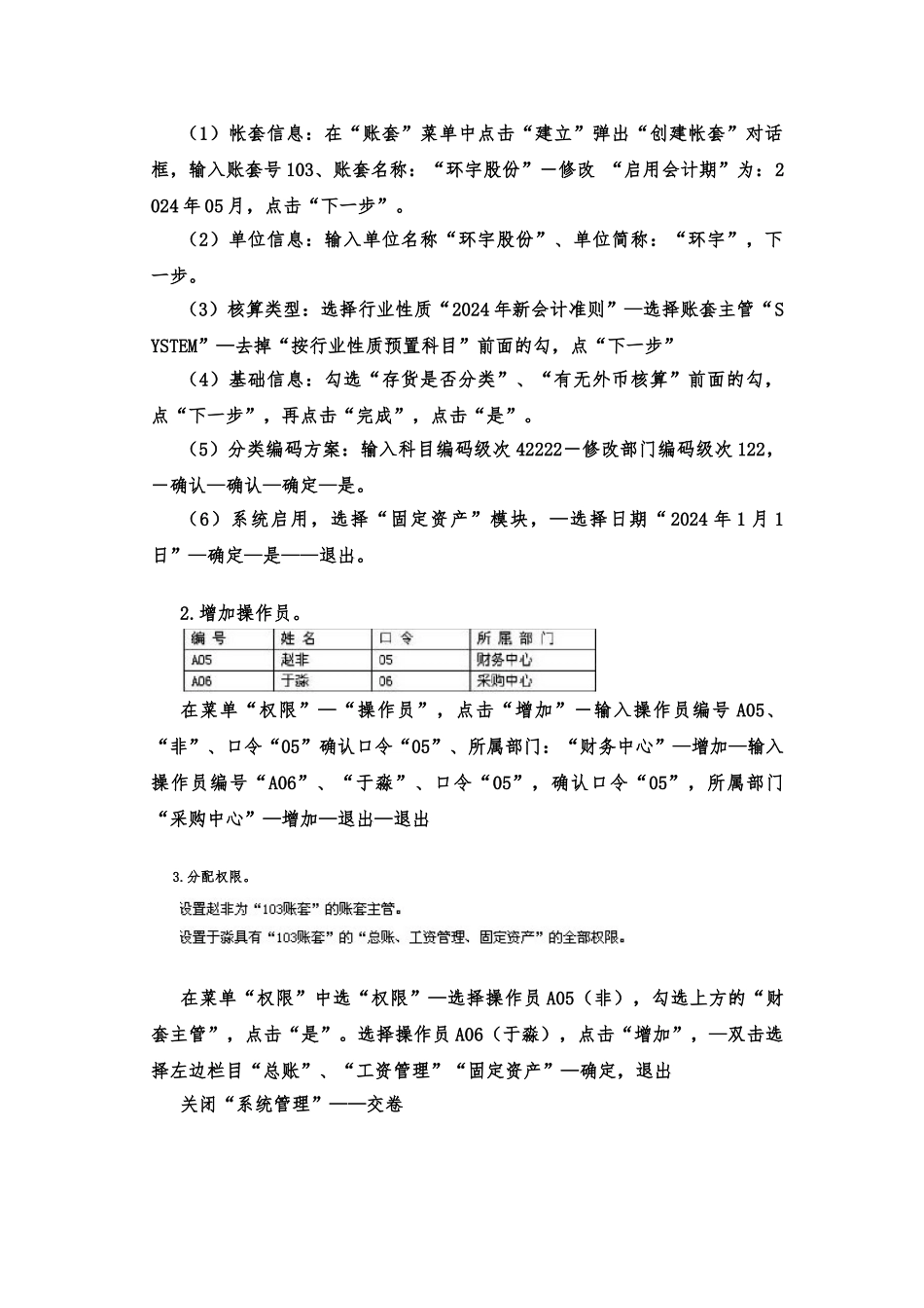 电大电算化会计01任务_12任务操作详细讲解_第2页