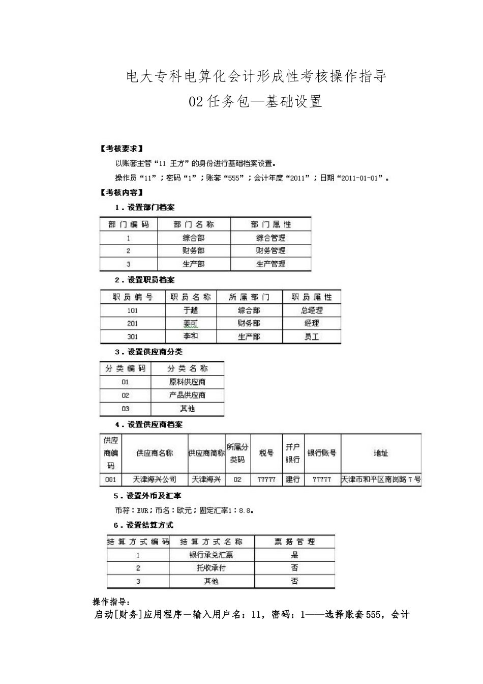 电大电算化会计01任务_12任务操作详细讲解_第3页