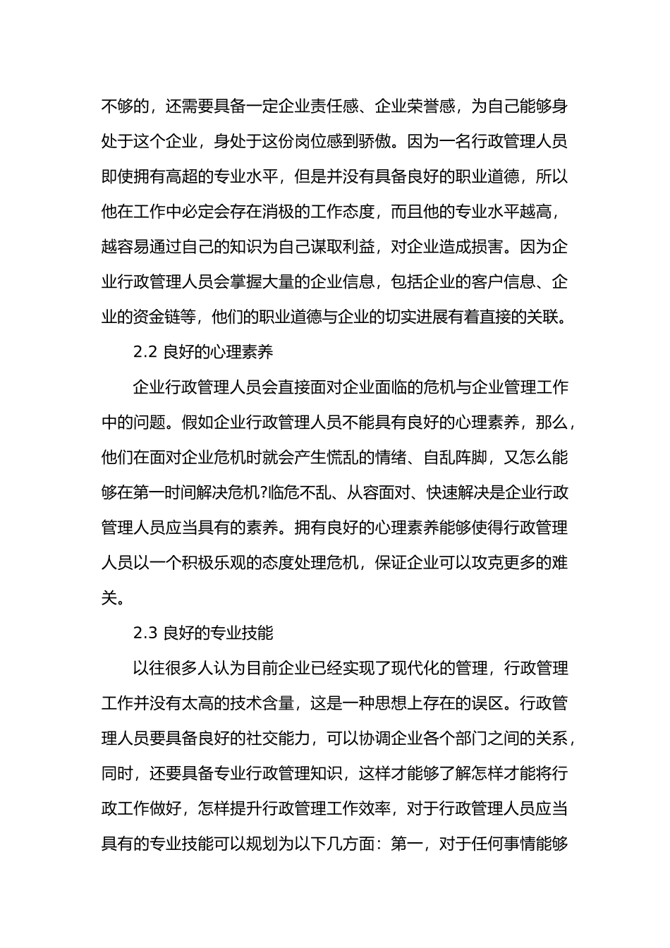 电大行政管理专业毕业论文范文_第3页