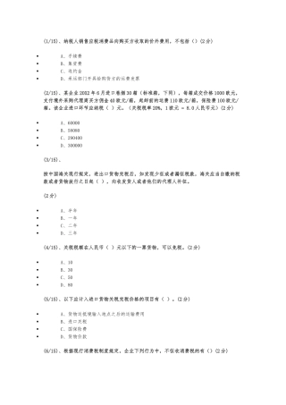 电大纳税基础与实务二三四