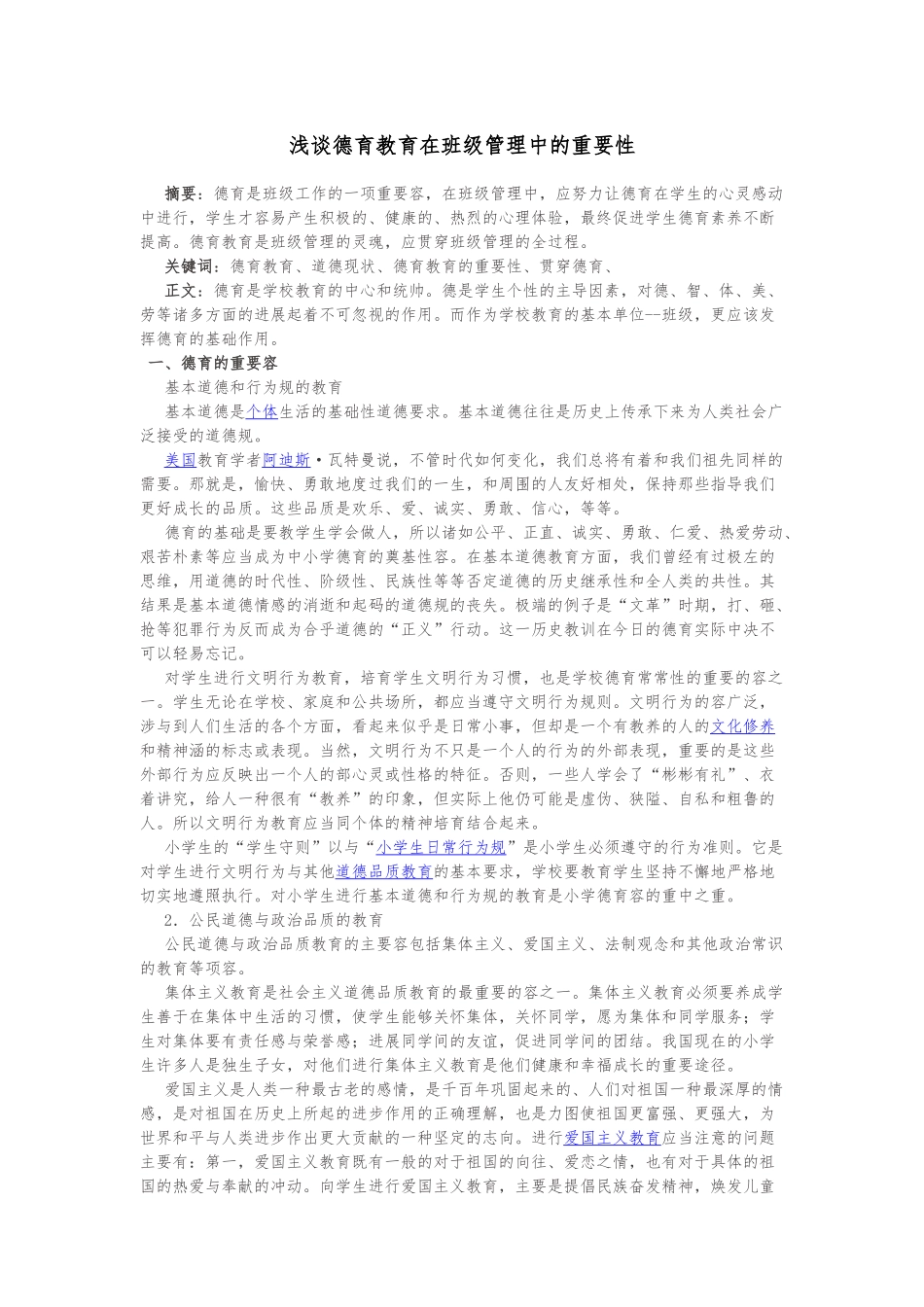 电大本科教育管理毕业论文正稿_第2页