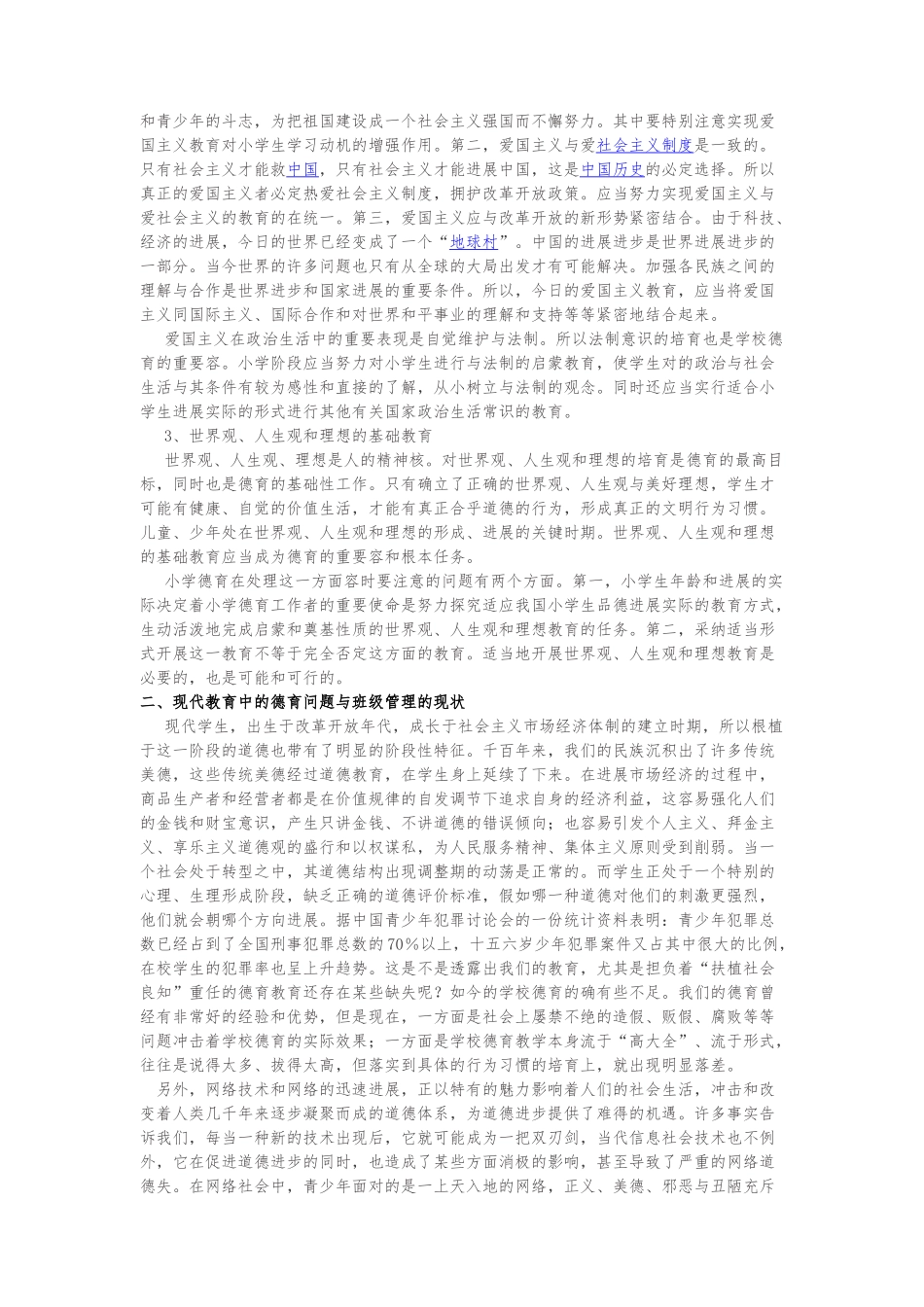 电大本科教育管理毕业论文正稿_第3页