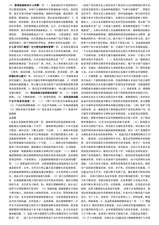 电大网考企业战略管理课程