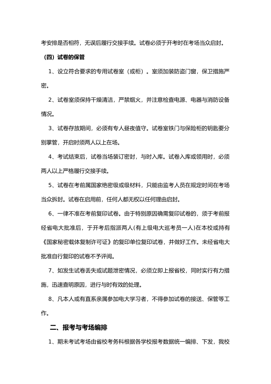 电大考务管理制度汇编_第2页