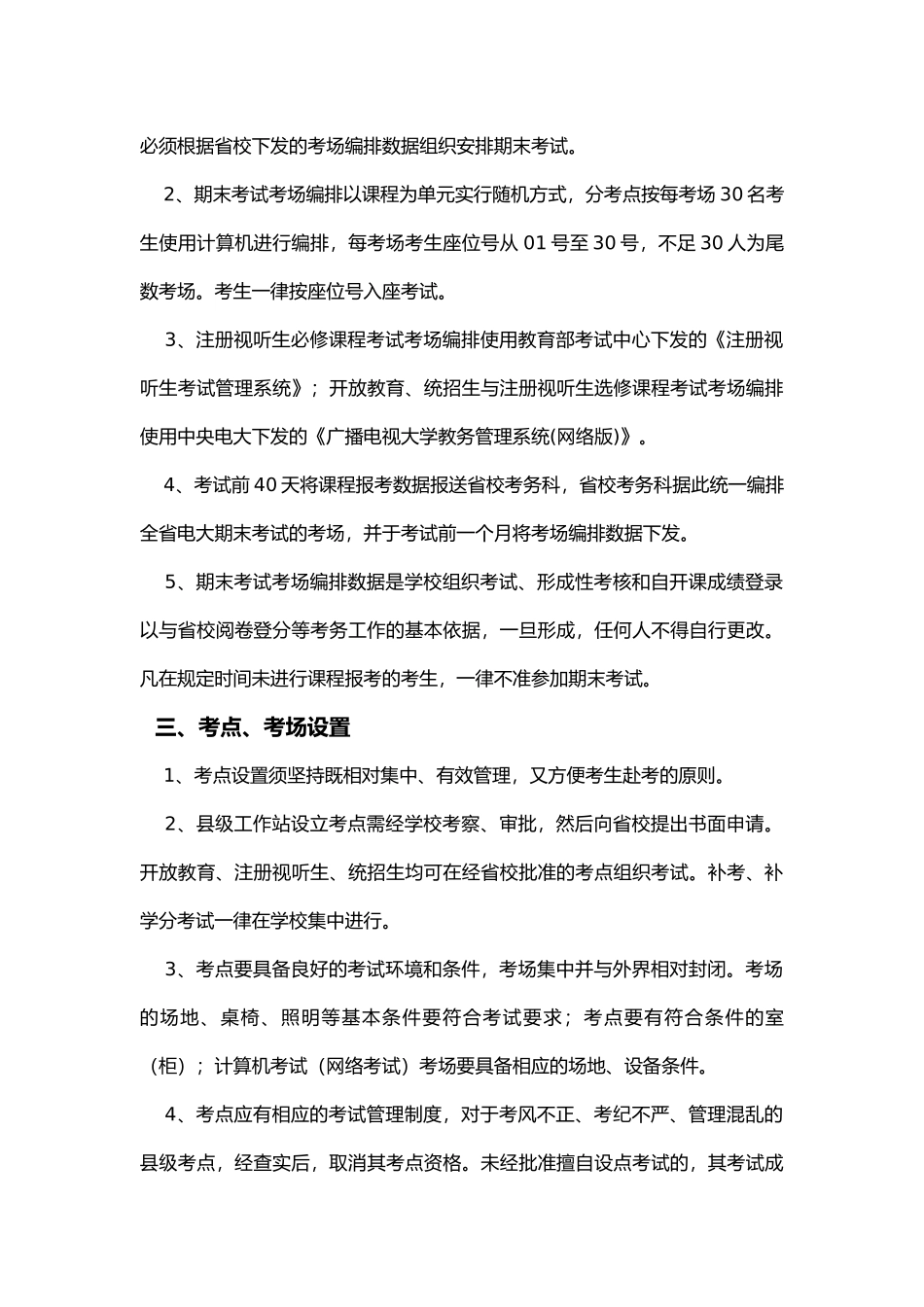 电大考务管理制度汇编_第3页