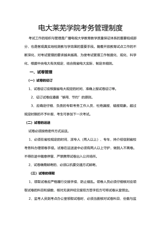 电大考务管理制度汇编