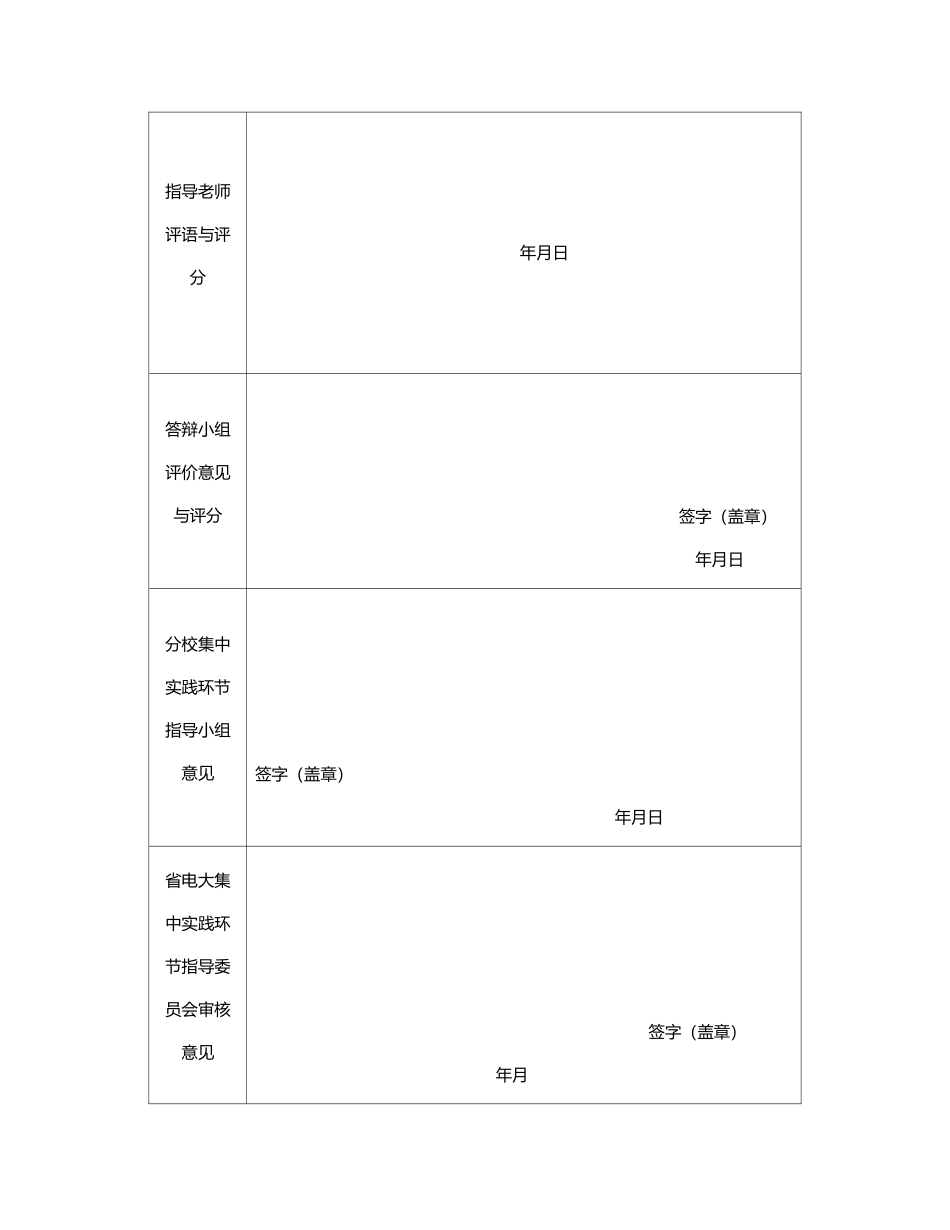 电大行政管理毕业论文正稿_第2页