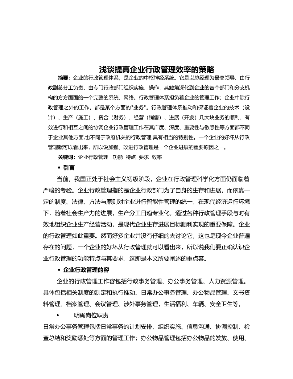 电大行政管理毕业论文正稿_第3页