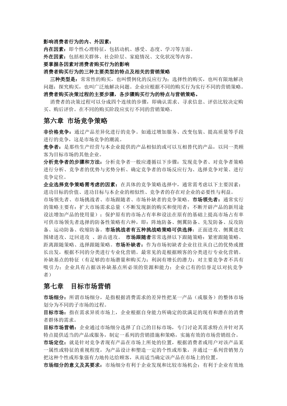 电大营销复习总纲_第3页