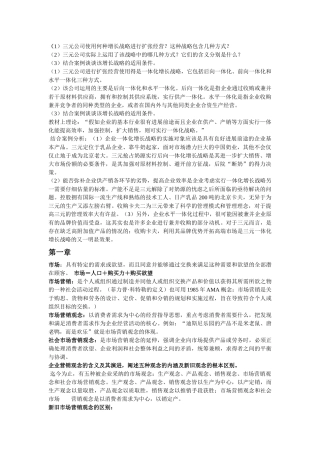 电大营销复习总纲