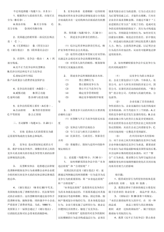 电大竞争法汇总1