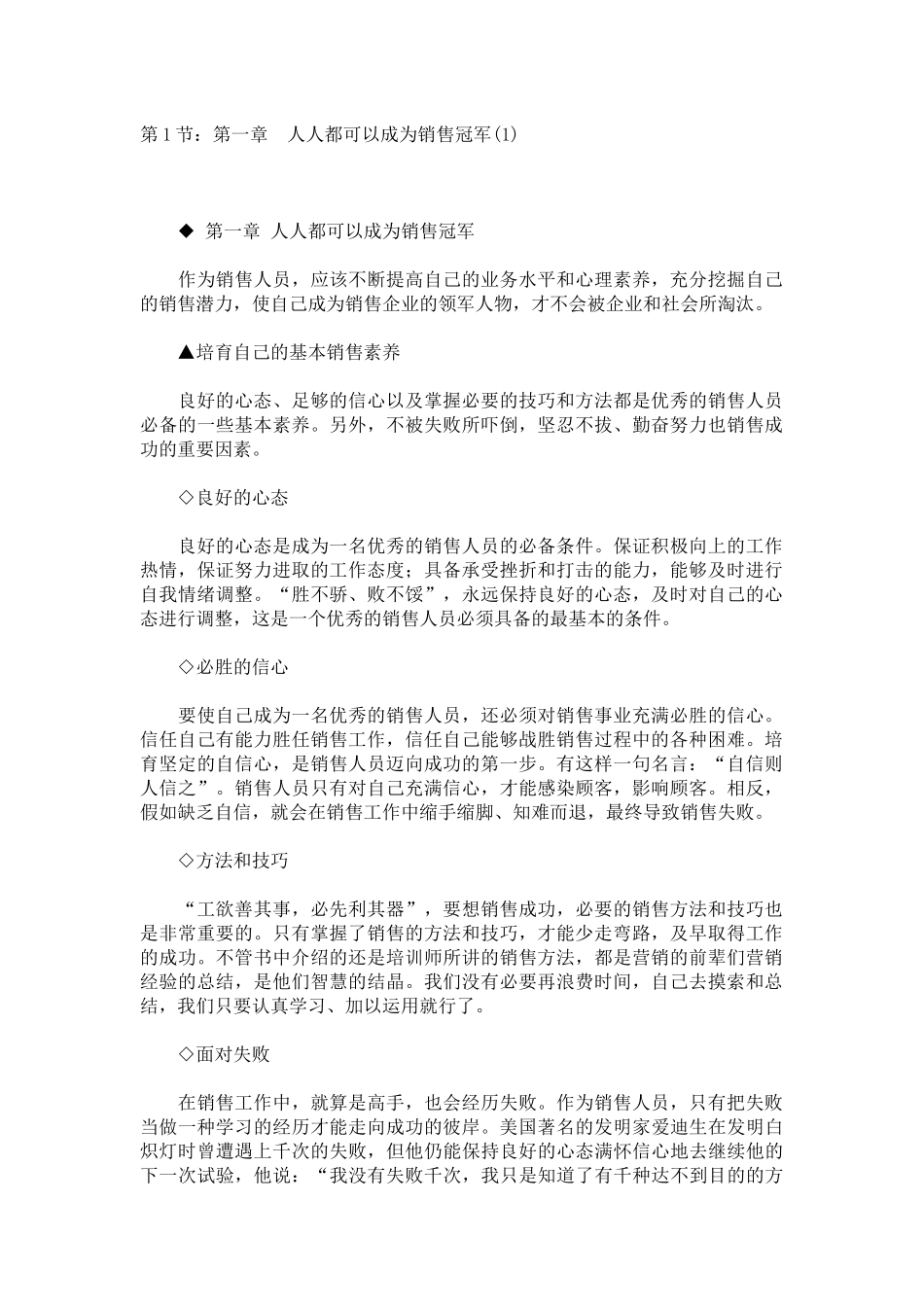 电子书籍-不懂心理学就成不了销售精英_第1页