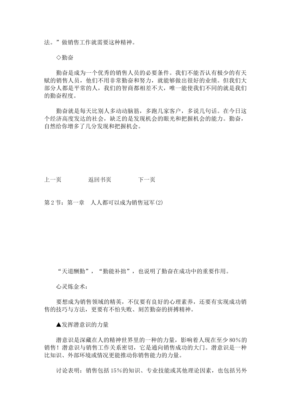 电子书籍-不懂心理学就成不了销售精英_第2页