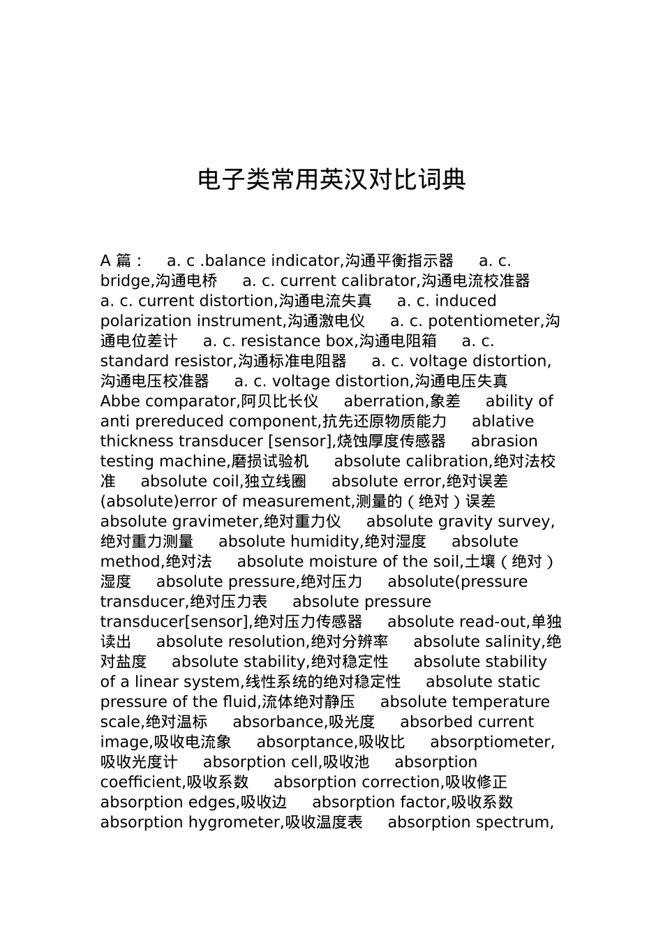 电子专业常用英汉对照词典_第2页