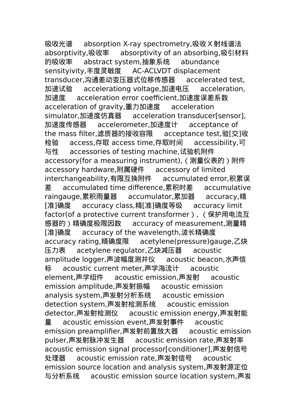 电子专业常用英汉对照词典_第3页