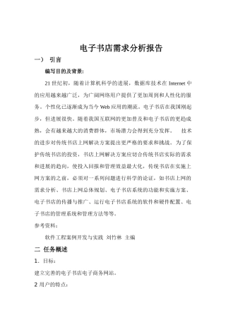 电子书店需求分析说明书