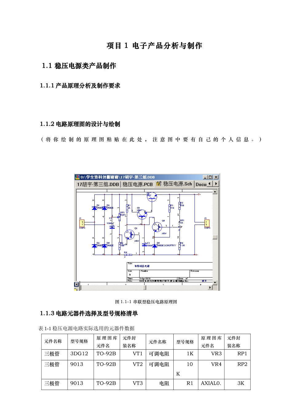 电子产品分析与制作报告范本_第3页
