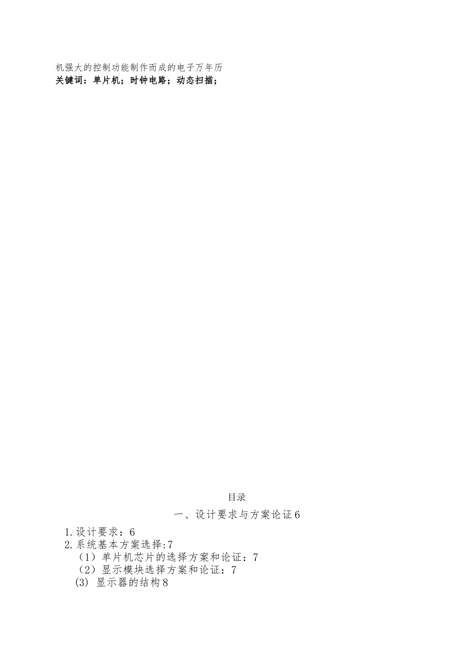 电子万年历的设计与制作毕业论文_第2页