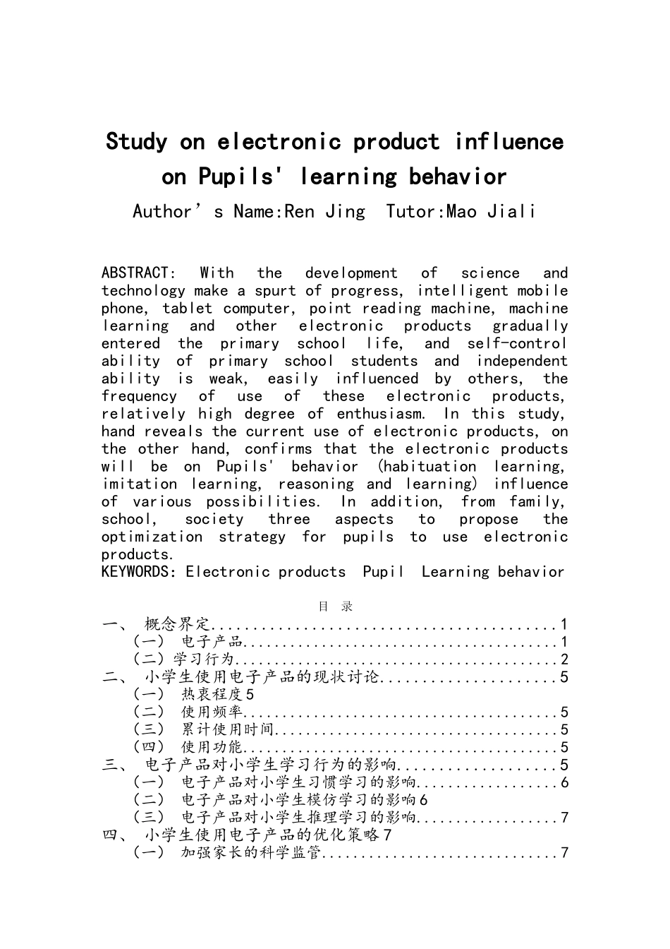 电子产品对小学生学习行为影响的研究_第3页