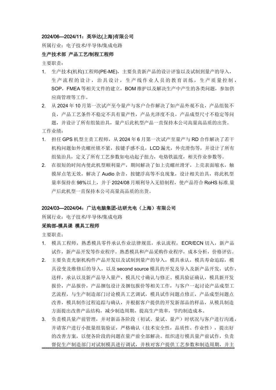 电子产品模具工程师简历模板_第3页