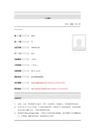 电子产品模具工程师简历模板