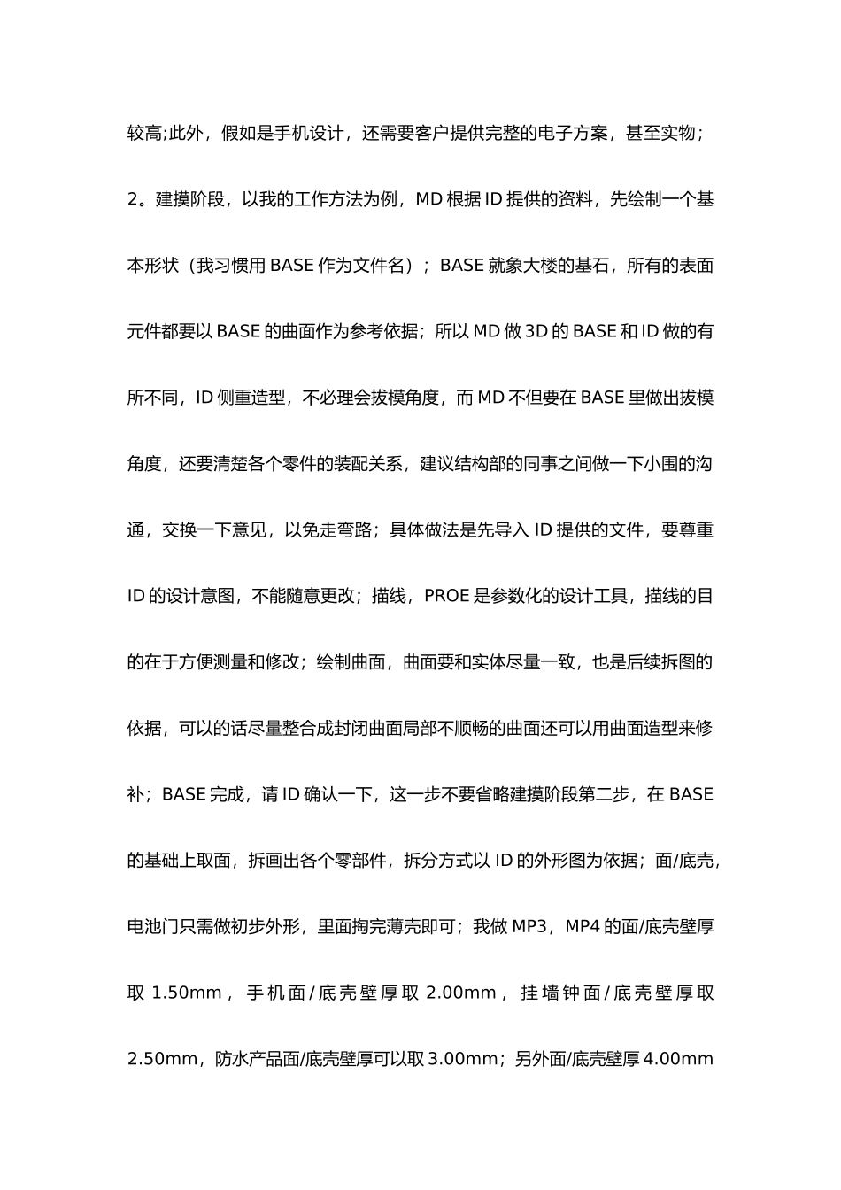 电子产品结构设计过程_第2页