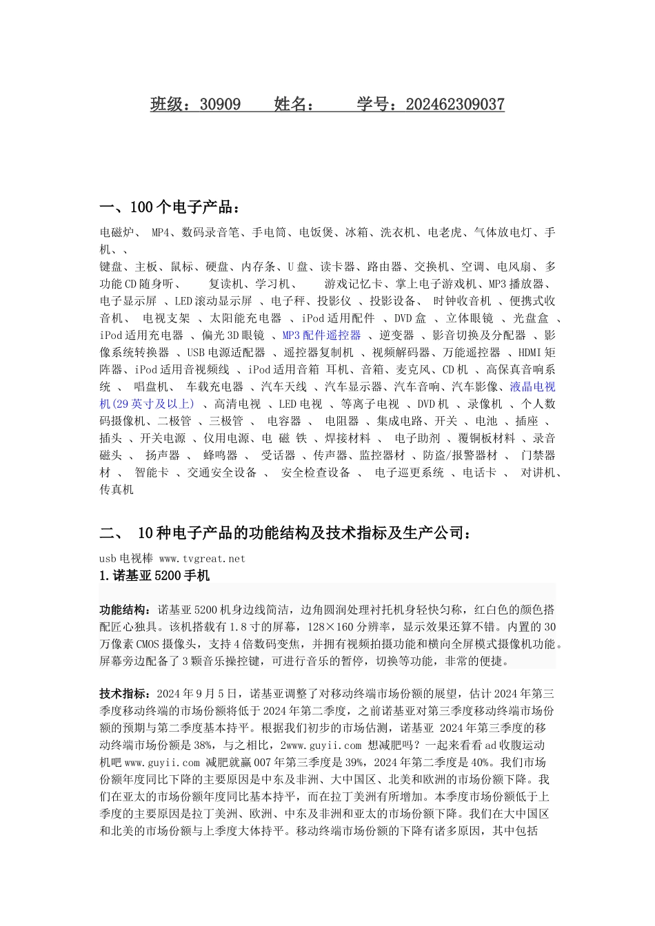 电子产品要如何使用_第1页