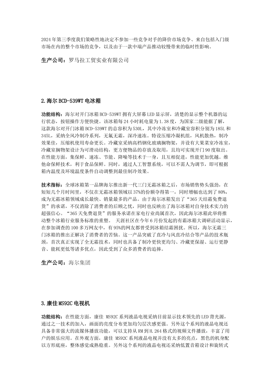 电子产品要如何使用_第2页