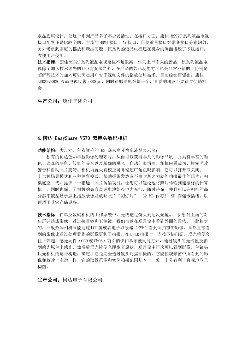 电子产品要如何使用_第3页