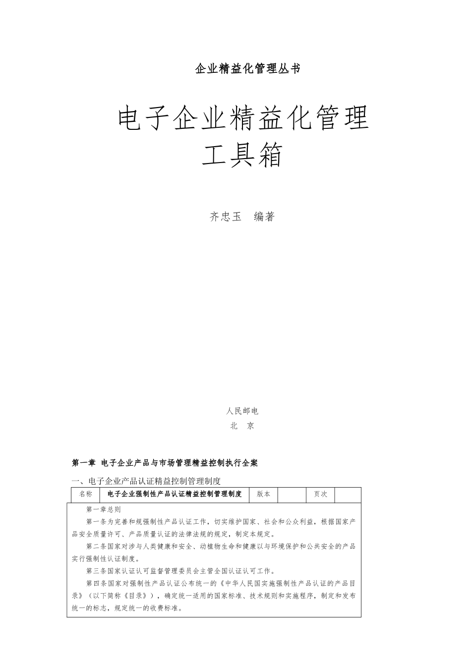 电子企业强制性产品认证的定义_第1页