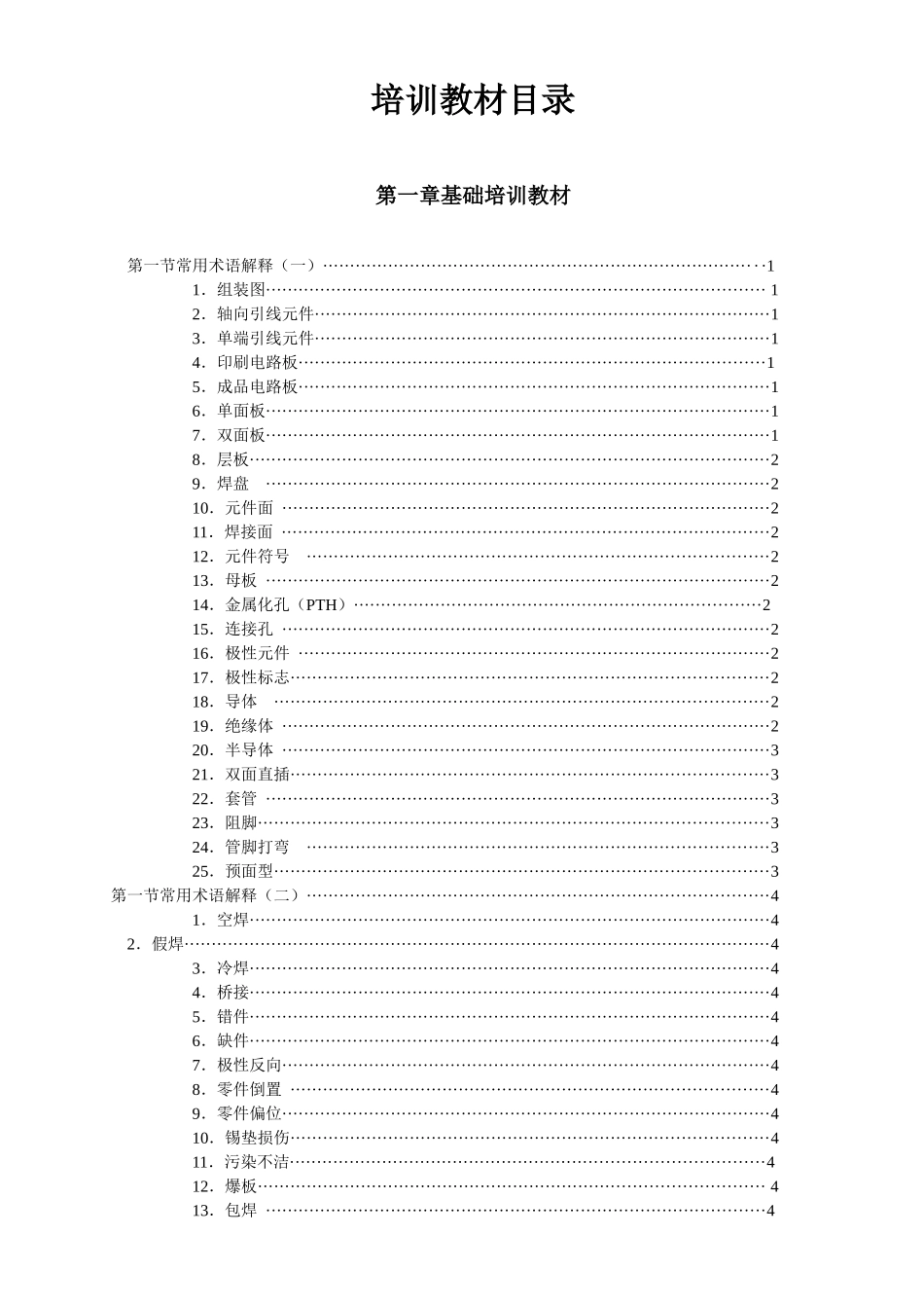 电子产品基础知识培训教材_第1页