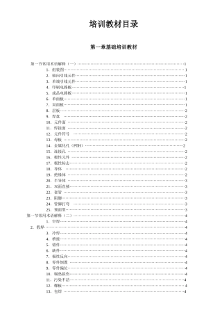 电子产品基础知识培训教材