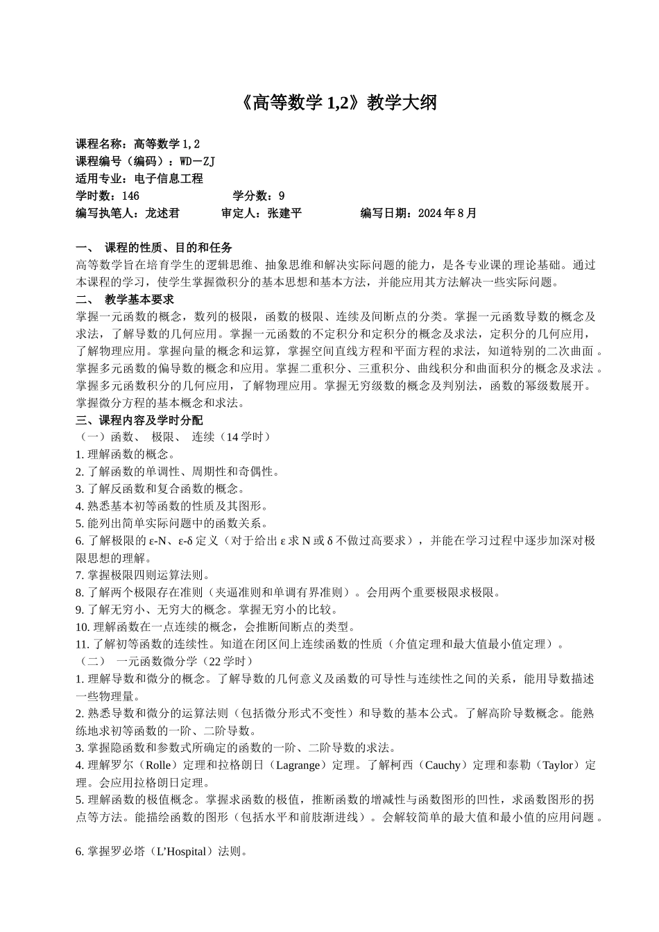 电子信息工程教学大纲_第3页