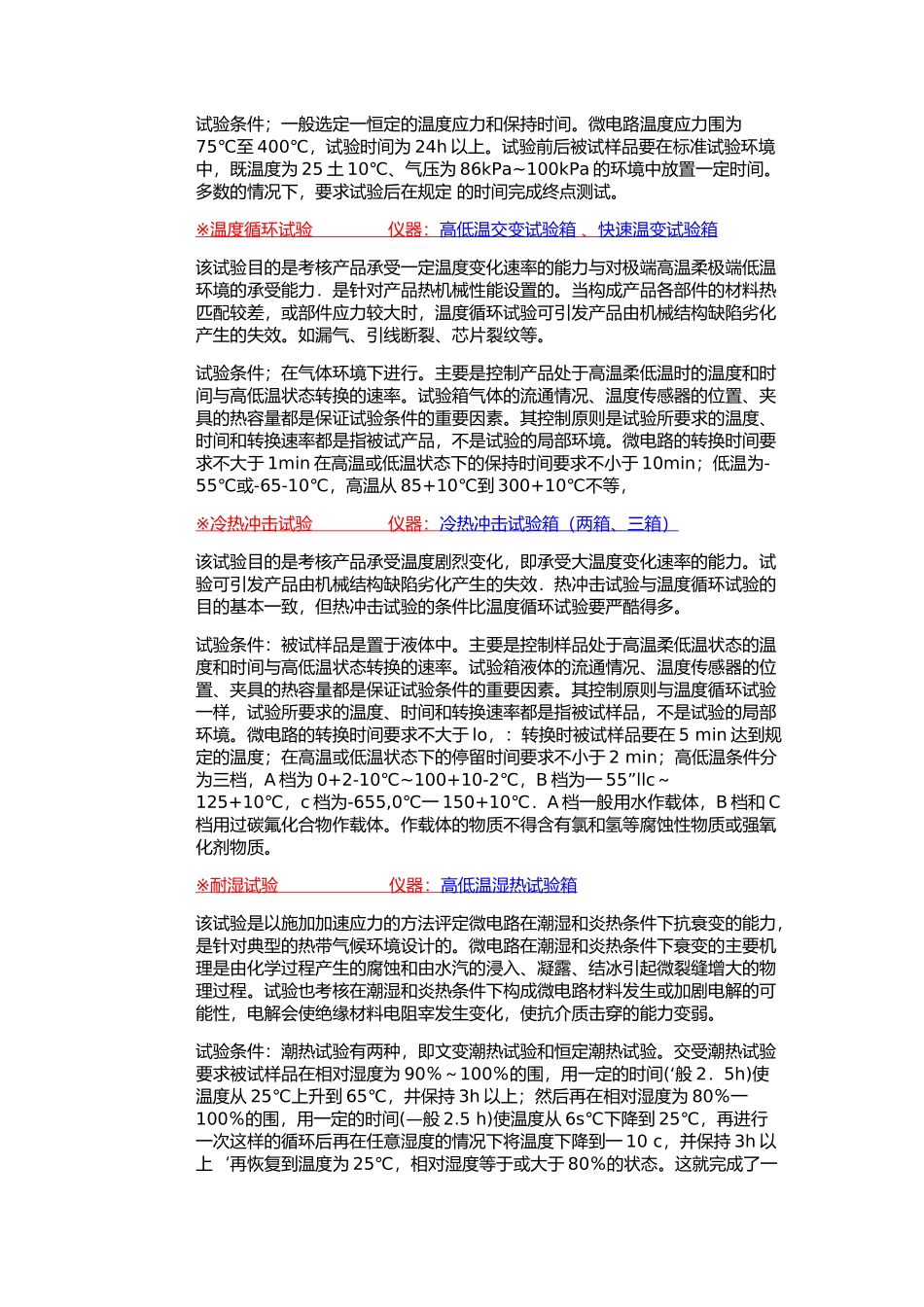 电子产品的可靠性验证的主要项目和检测仪器_第2页