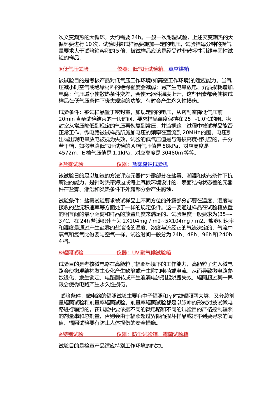 电子产品的可靠性验证的主要项目和检测仪器_第3页