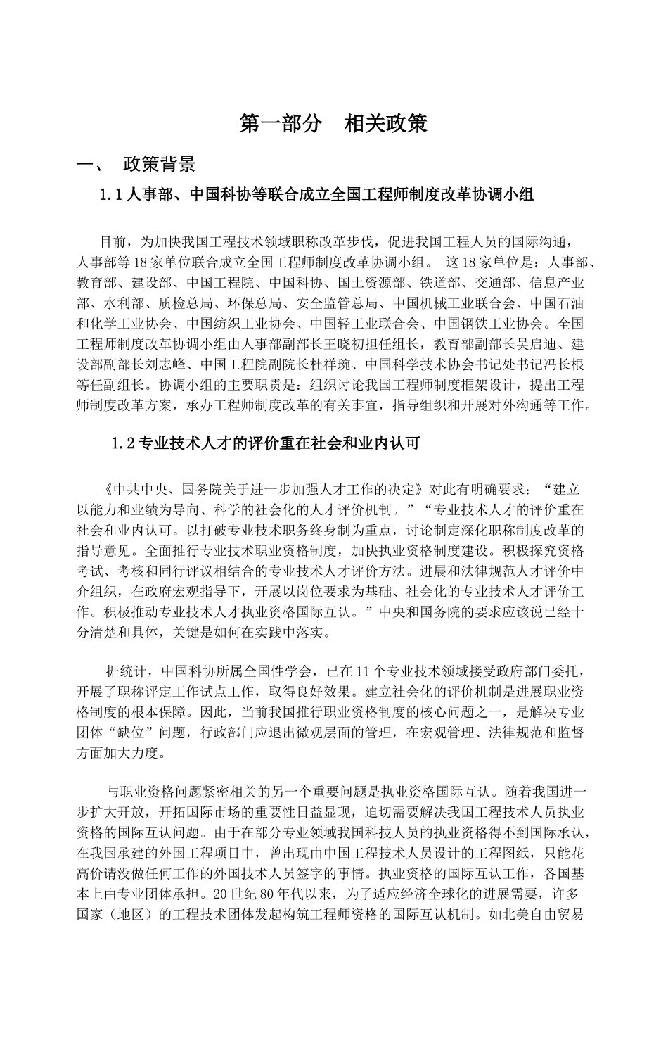 电子信息类工程师专业技术资格认证专用资料_第2页