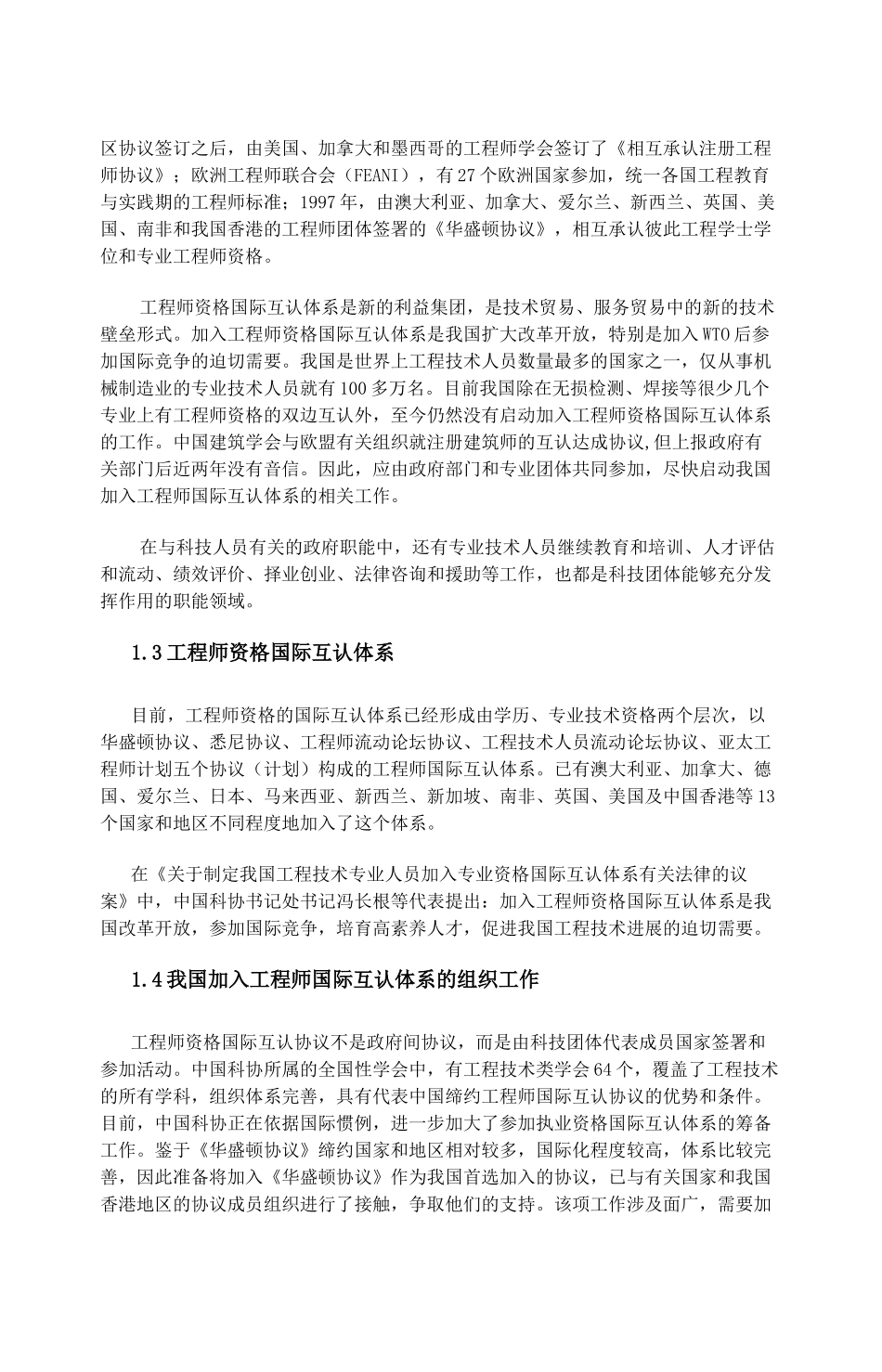 电子信息类工程师专业技术资格认证专用资料_第3页